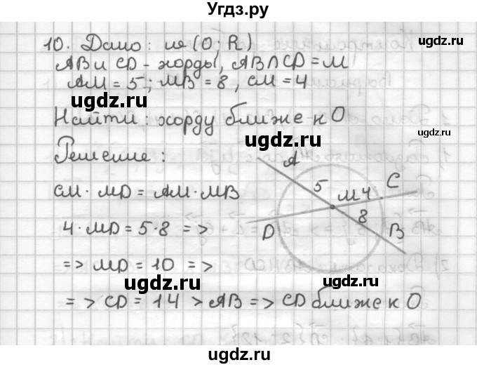 ГДЗ (Решебник) по геометрии 9 класс (дидактические материалы) Б.Г. Зив / Математические  диктанты / МД-5. Варианты / 2(продолжение 5)