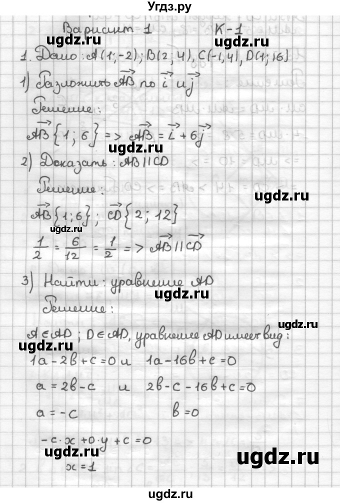 ГДЗ (Решебник) по геометрии 9 класс (дидактические материалы) Б.Г. Зив / Контрольные работы / К-1. Варианты / 1