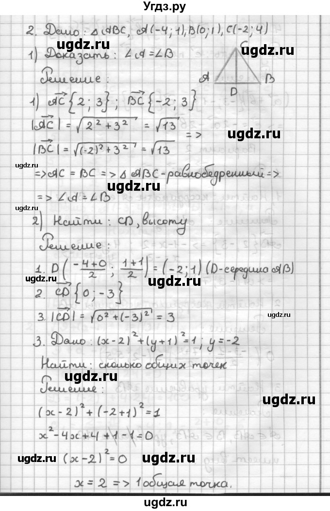 ГДЗ (Решебник) по геометрии 9 класс (дидактические материалы) Б.Г. Зив / Контрольные работы / К-1. Варианты / 1(продолжение 2)