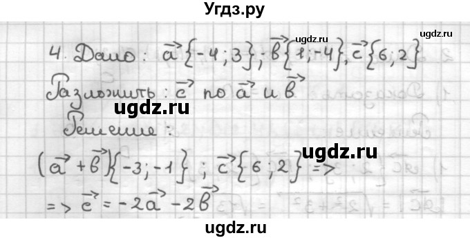 ГДЗ (Решебник) по геометрии 9 класс (дидактические материалы) Б.Г. Зив / Контрольные работы / К-1. Варианты / 1(продолжение 3)