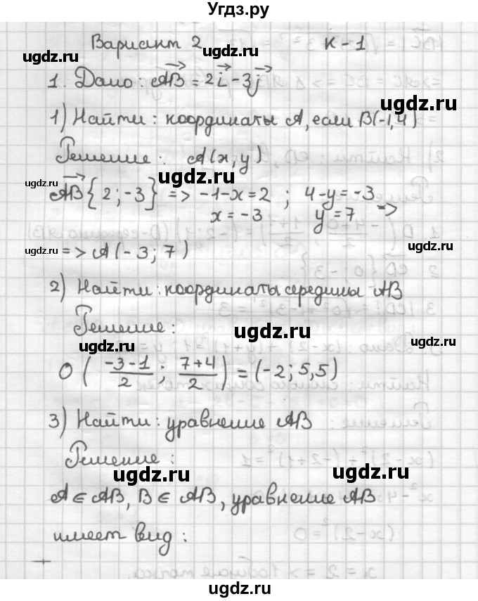 ГДЗ (Решебник) по геометрии 9 класс (дидактические материалы) Б.Г. Зив / Контрольные работы / К-1. Варианты / 2