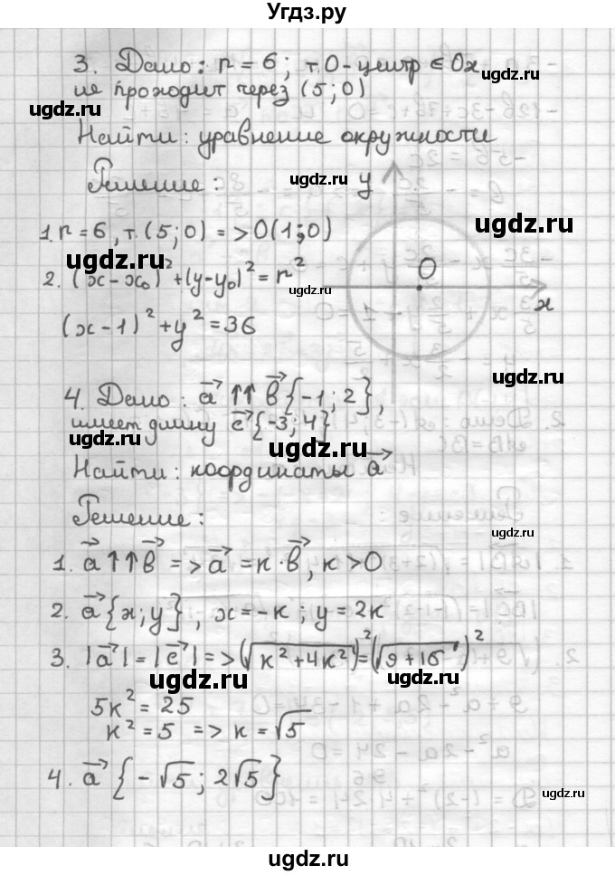 ГДЗ (Решебник) по геометрии 9 класс (дидактические материалы) Б.Г. Зив / Контрольные работы / К-1. Варианты / 2(продолжение 3)