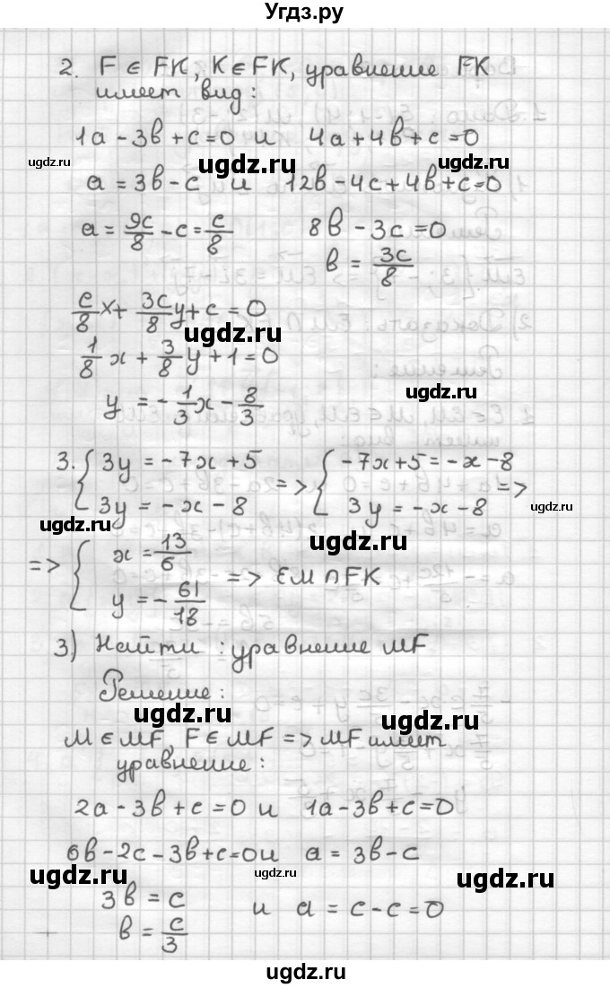 ГДЗ (Решебник) по геометрии 9 класс (дидактические материалы) Б.Г. Зив / Контрольные работы / К-1. Варианты / 3(продолжение 2)