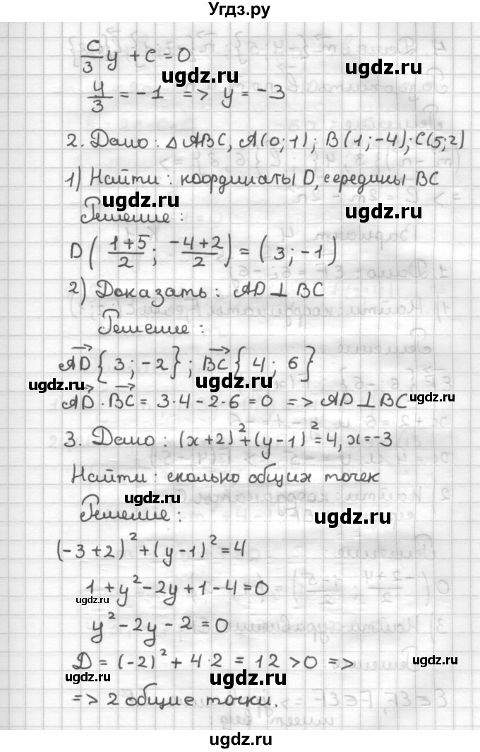 ГДЗ (Решебник) по геометрии 9 класс (дидактические материалы) Б.Г. Зив / Контрольные работы / К-1. Варианты / 3(продолжение 3)