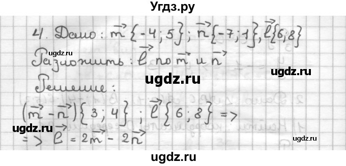 ГДЗ (Решебник) по геометрии 9 класс (дидактические материалы) Б.Г. Зив / Контрольные работы / К-1. Варианты / 3(продолжение 4)