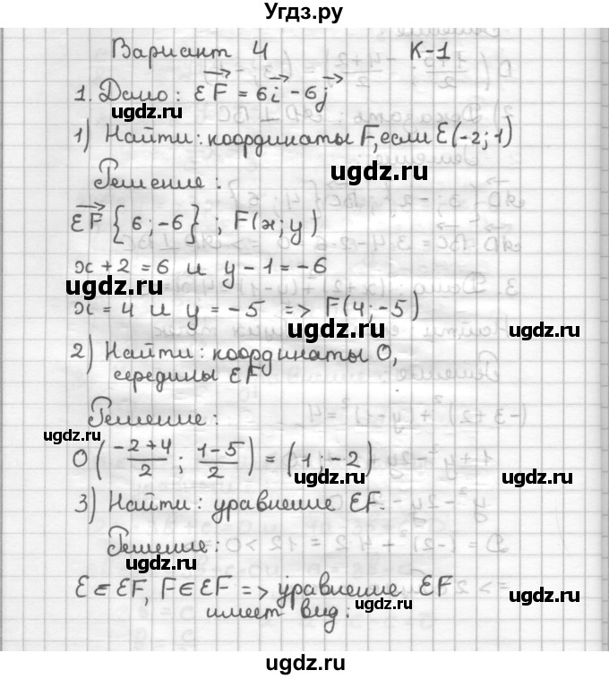 ГДЗ (Решебник) по геометрии 9 класс (дидактические материалы) Б.Г. Зив / Контрольные работы / К-1. Варианты / 4