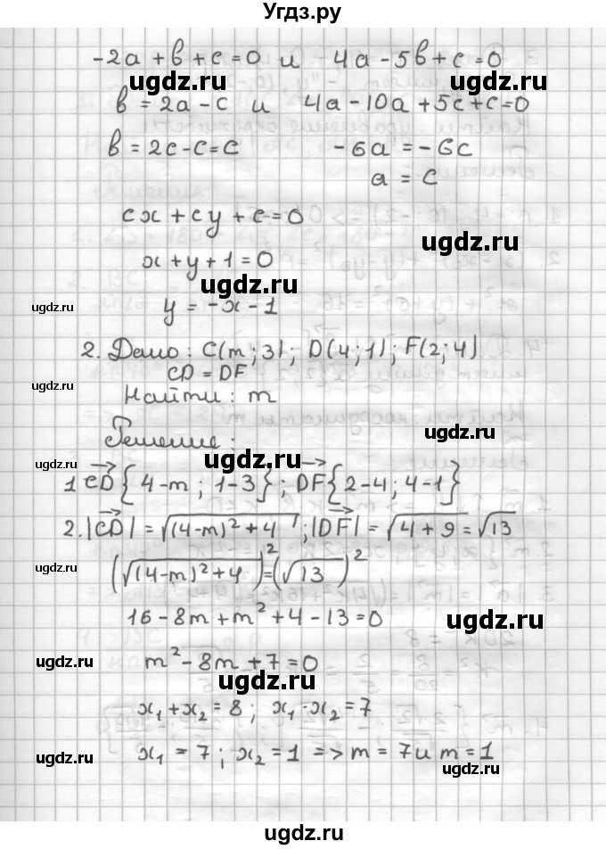 ГДЗ (Решебник) по геометрии 9 класс (дидактические материалы) Б.Г. Зив / Контрольные работы / К-1. Варианты / 4(продолжение 2)