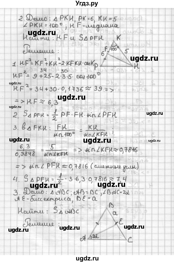 ГДЗ (Решебник) по геометрии 9 класс (дидактические материалы) Б.Г. Зив / Контрольные работы / К-2. Варианты / 1(продолжение 2)
