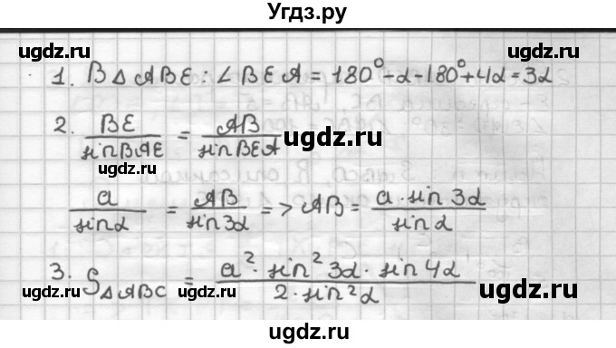 ГДЗ (Решебник) по геометрии 9 класс (дидактические материалы) Б.Г. Зив / Контрольные работы / К-2. Варианты / 1(продолжение 3)