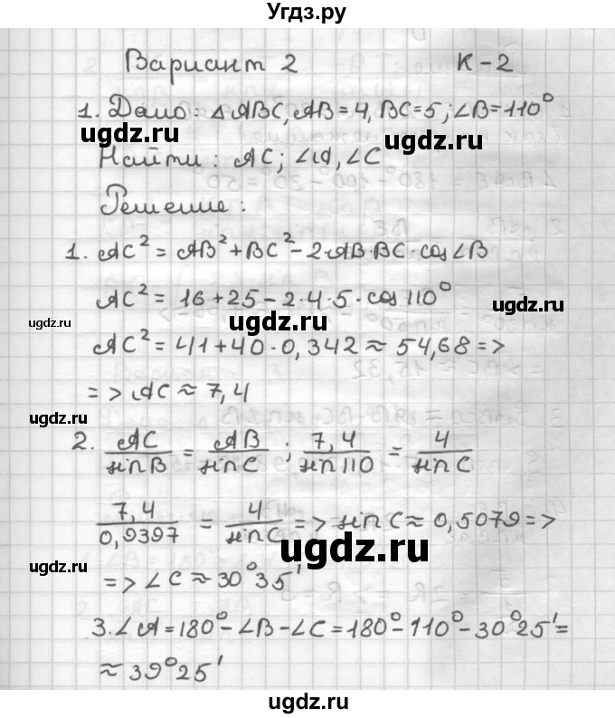 ГДЗ (Решебник) по геометрии 9 класс (дидактические материалы) Б.Г. Зив / Контрольные работы / К-2. Варианты / 2