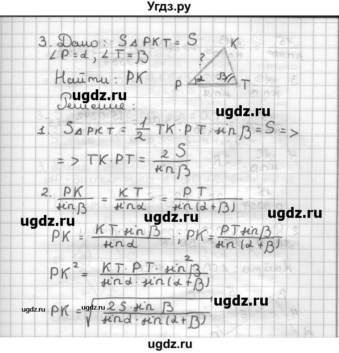 ГДЗ (Решебник) по геометрии 9 класс (дидактические материалы) Б.Г. Зив / Контрольные работы / К-2. Варианты / 2(продолжение 3)