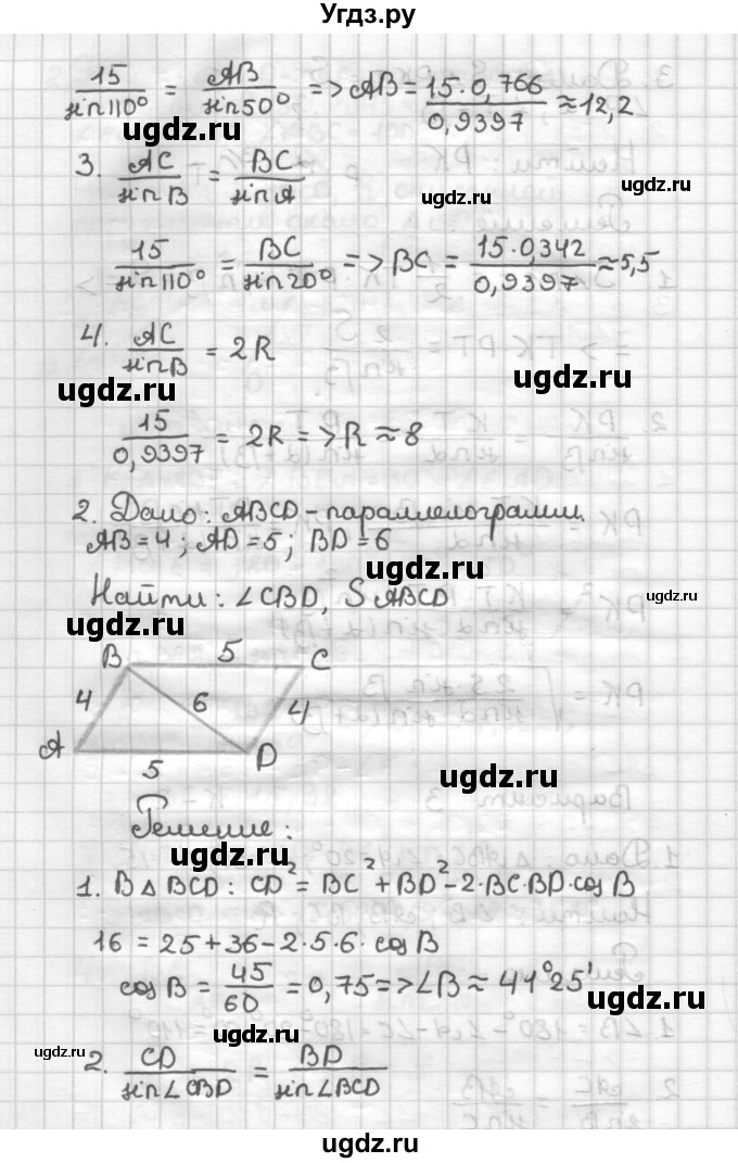 ГДЗ (Решебник) по геометрии 9 класс (дидактические материалы) Б.Г. Зив / Контрольные работы / К-2. Варианты / 3(продолжение 2)