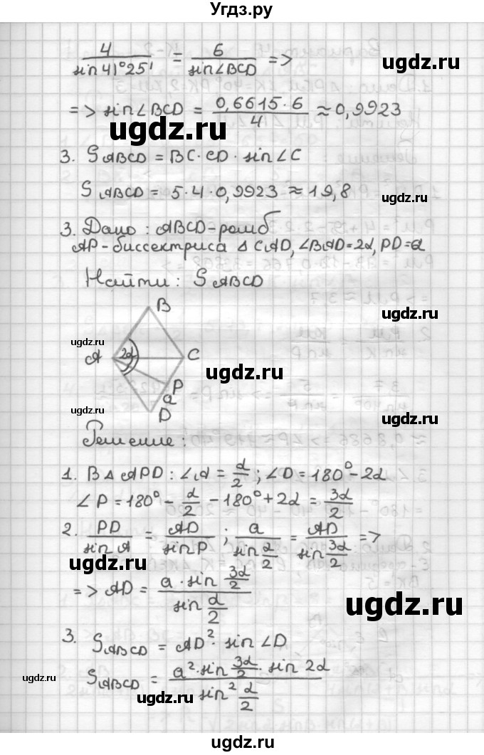 ГДЗ (Решебник) по геометрии 9 класс (дидактические материалы) Б.Г. Зив / Контрольные работы / К-2. Варианты / 3(продолжение 3)
