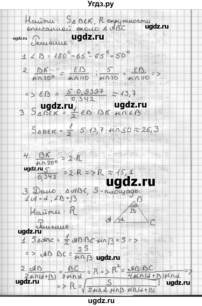 ГДЗ (Решебник) по геометрии 9 класс (дидактические материалы) Б.Г. Зив / Контрольные работы / К-2. Варианты / 4(продолжение 2)