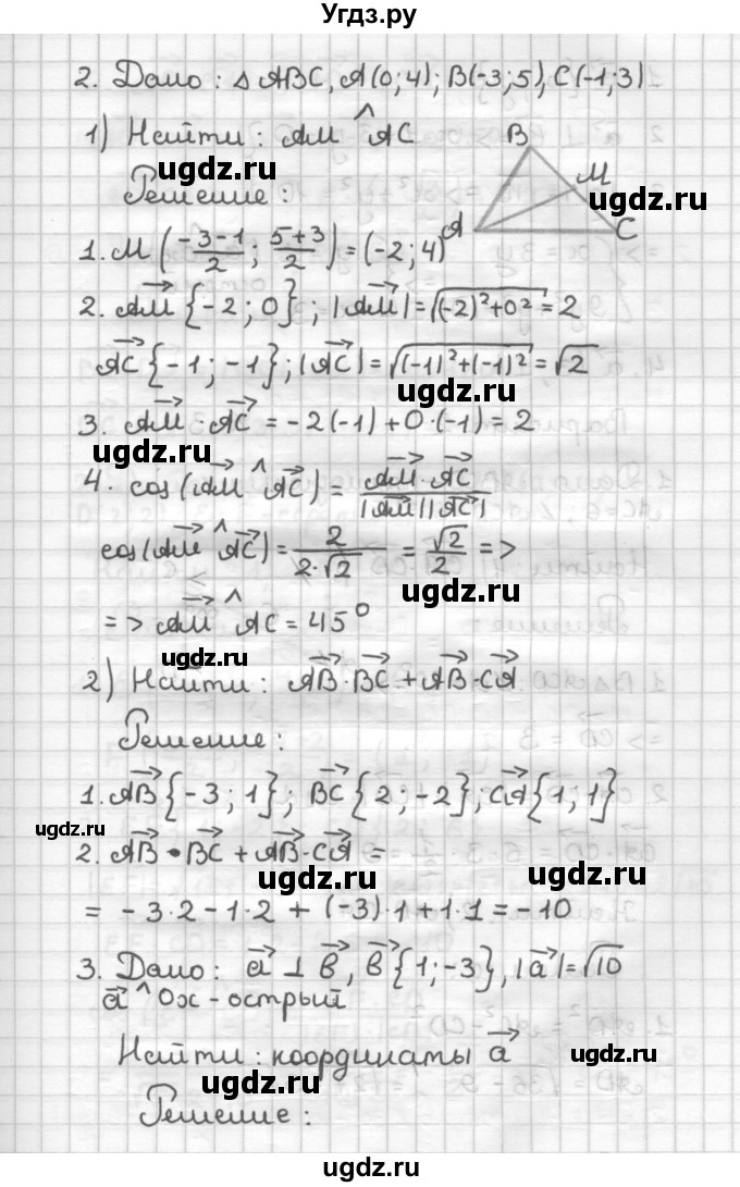 ГДЗ (Решебник) по геометрии 9 класс (дидактические материалы) Б.Г. Зив / Контрольные работы / К-3. Варианты / 1(продолжение 2)