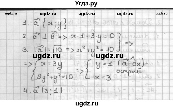 ГДЗ (Решебник) по геометрии 9 класс (дидактические материалы) Б.Г. Зив / Контрольные работы / К-3. Варианты / 1(продолжение 3)