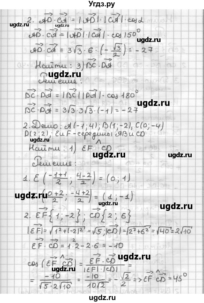 ГДЗ (Решебник) по геометрии 9 класс (дидактические материалы) Б.Г. Зив / Контрольные работы / К-3. Варианты / 2(продолжение 2)