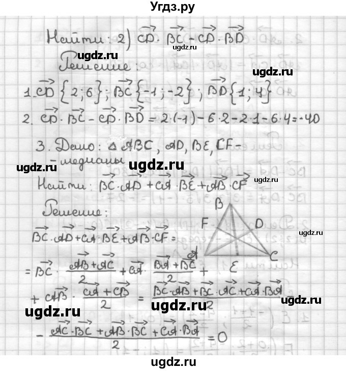 ГДЗ (Решебник) по геометрии 9 класс (дидактические материалы) Б.Г. Зив / Контрольные работы / К-3. Варианты / 2(продолжение 3)