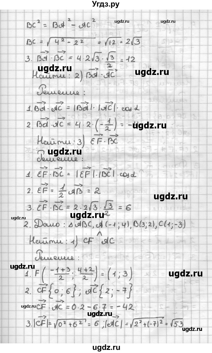 ГДЗ (Решебник) по геометрии 9 класс (дидактические материалы) Б.Г. Зив / Контрольные работы / К-3. Варианты / 3(продолжение 2)