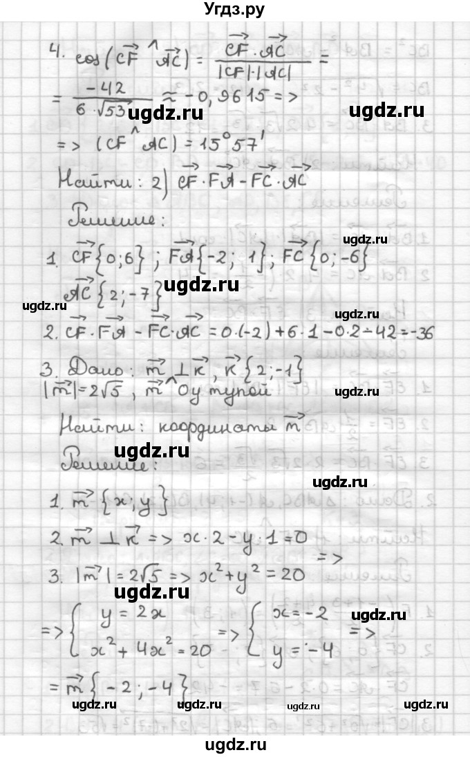 ГДЗ (Решебник) по геометрии 9 класс (дидактические материалы) Б.Г. Зив / Контрольные работы / К-3. Варианты / 3(продолжение 3)