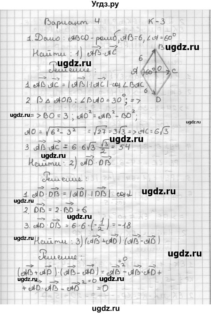 ГДЗ (Решебник) по геометрии 9 класс (дидактические материалы) Б.Г. Зив / Контрольные работы / К-3. Варианты / 4