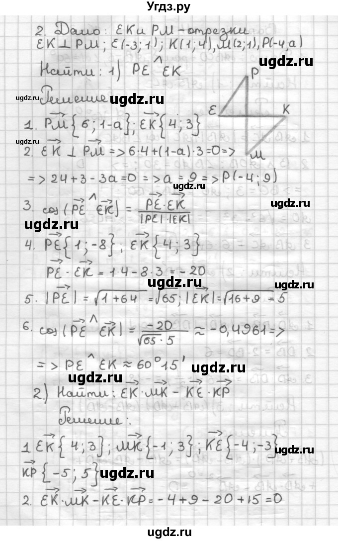 ГДЗ (Решебник) по геометрии 9 класс (дидактические материалы) Б.Г. Зив / Контрольные работы / К-3. Варианты / 4(продолжение 2)