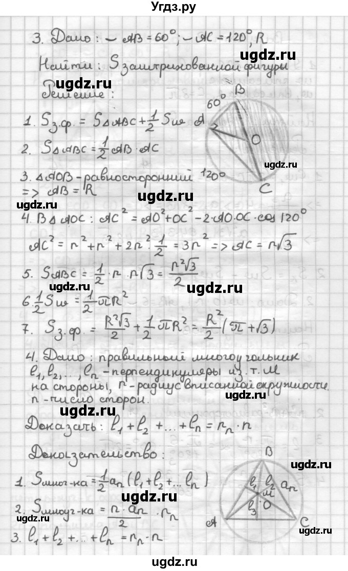 ГДЗ (Решебник) по геометрии 9 класс (дидактические материалы) Б.Г. Зив / Контрольные работы / К-4. Варианты / 1(продолжение 2)