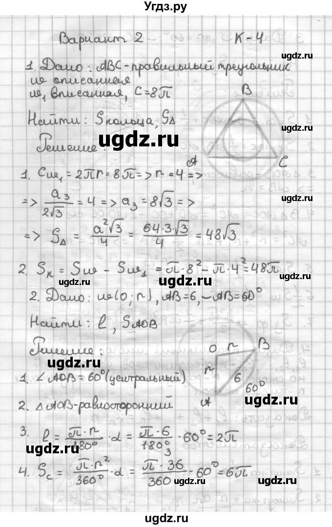 ГДЗ (Решебник) по геометрии 9 класс (дидактические материалы) Б.Г. Зив / Контрольные работы / К-4. Варианты / 2