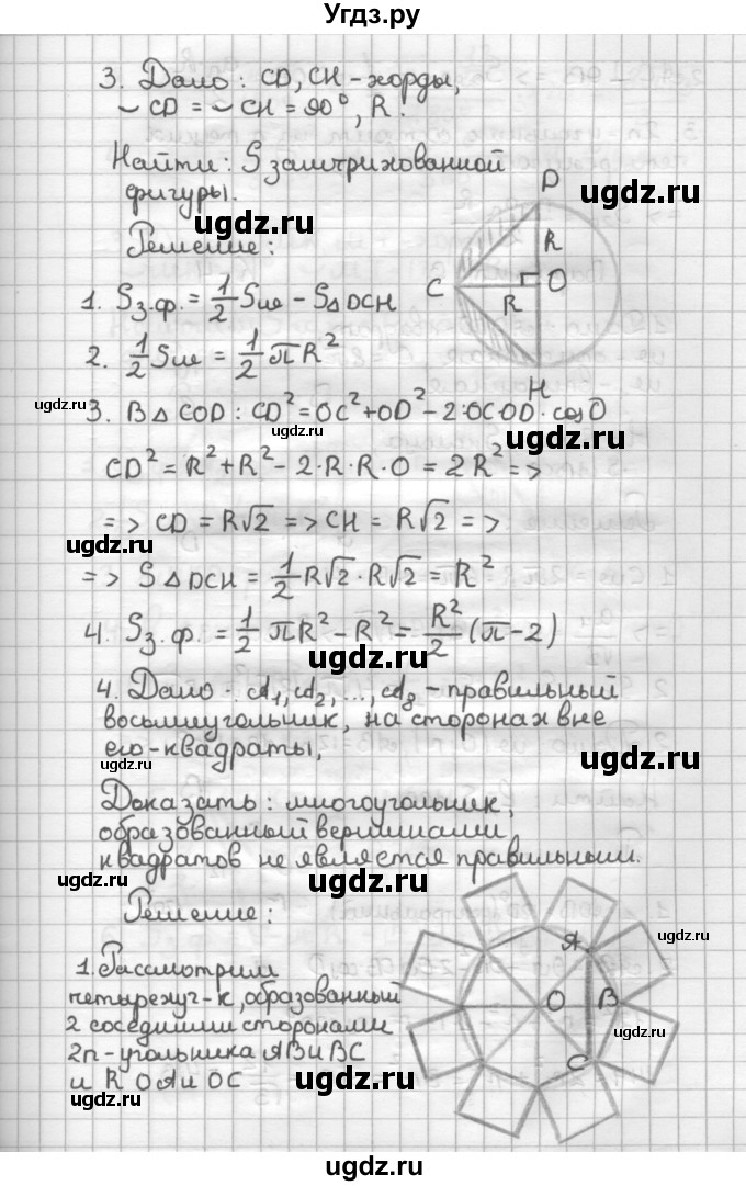 ГДЗ (Решебник) по геометрии 9 класс (дидактические материалы) Б.Г. Зив / Контрольные работы / К-4. Варианты / 2(продолжение 2)