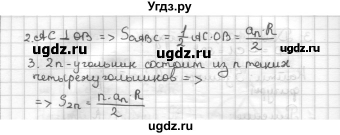 ГДЗ (Решебник) по геометрии 9 класс (дидактические материалы) Б.Г. Зив / Контрольные работы / К-4. Варианты / 2(продолжение 3)