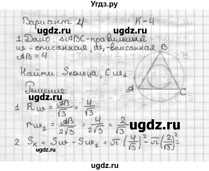 ГДЗ (Решебник) по геометрии 9 класс (дидактические материалы) Б.Г. Зив / Контрольные работы / К-4. Варианты / 4