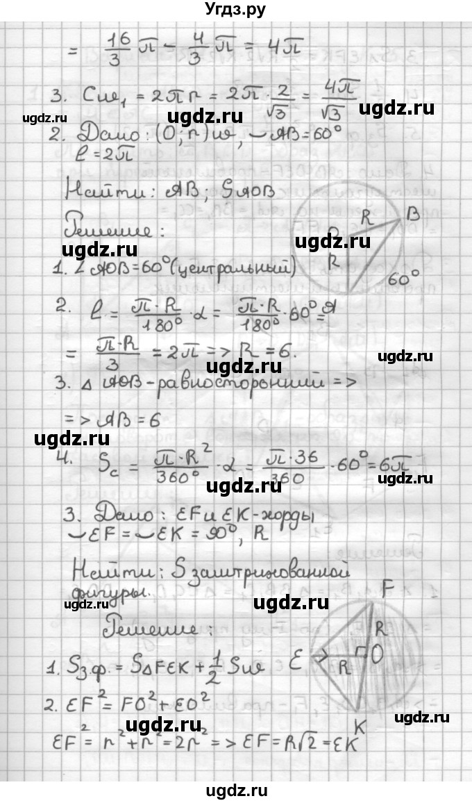 ГДЗ (Решебник) по геометрии 9 класс (дидактические материалы) Б.Г. Зив / Контрольные работы / К-4. Варианты / 4(продолжение 2)