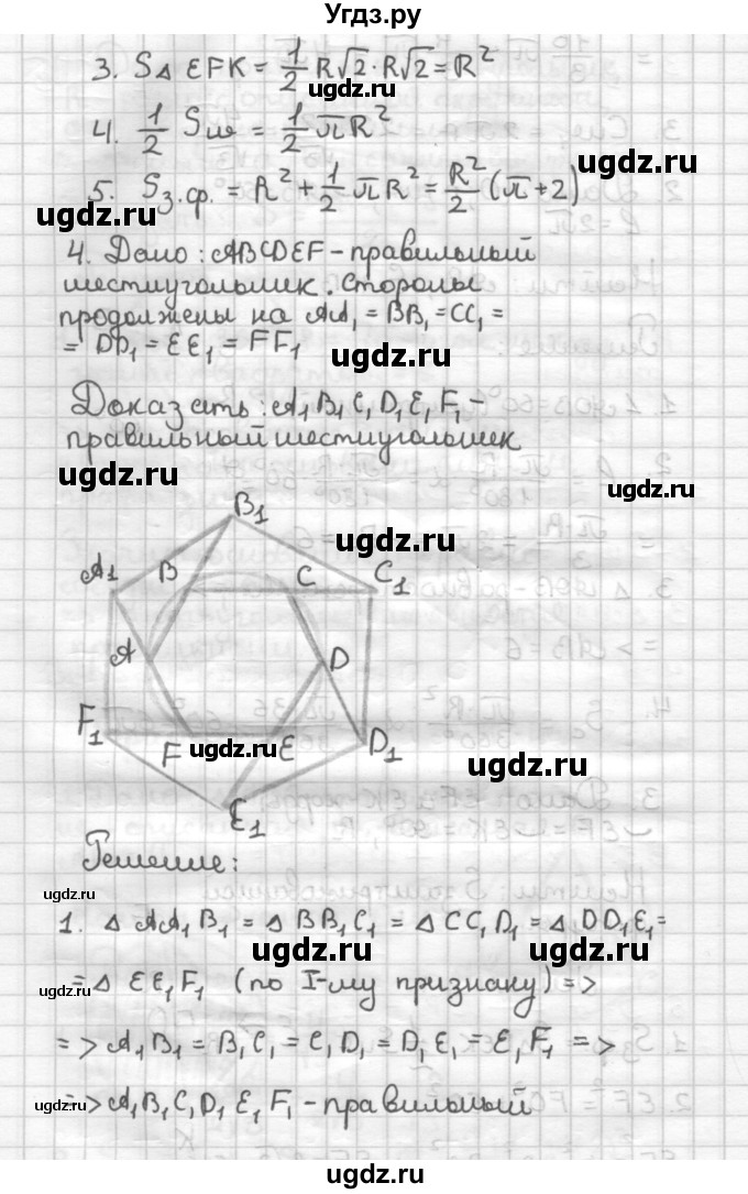 ГДЗ (Решебник) по геометрии 9 класс (дидактические материалы) Б.Г. Зив / Контрольные работы / К-4. Варианты / 4(продолжение 3)