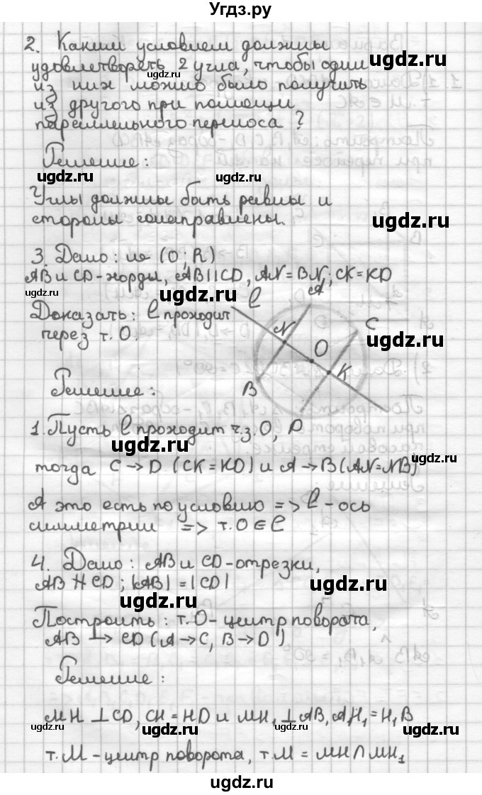 ГДЗ (Решебник) по геометрии 9 класс (дидактические материалы) Б.Г. Зив / Контрольные работы / К-5. Варианты / 1(продолжение 2)