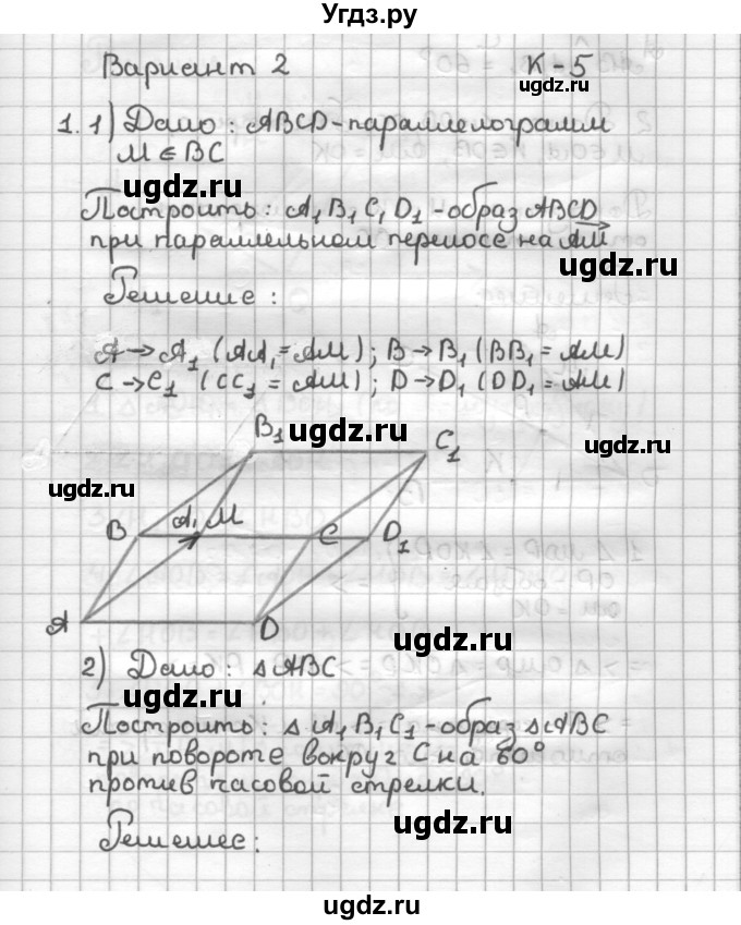 ГДЗ (Решебник) по геометрии 9 класс (дидактические материалы) Б.Г. Зив / Контрольные работы / К-5. Варианты / 2