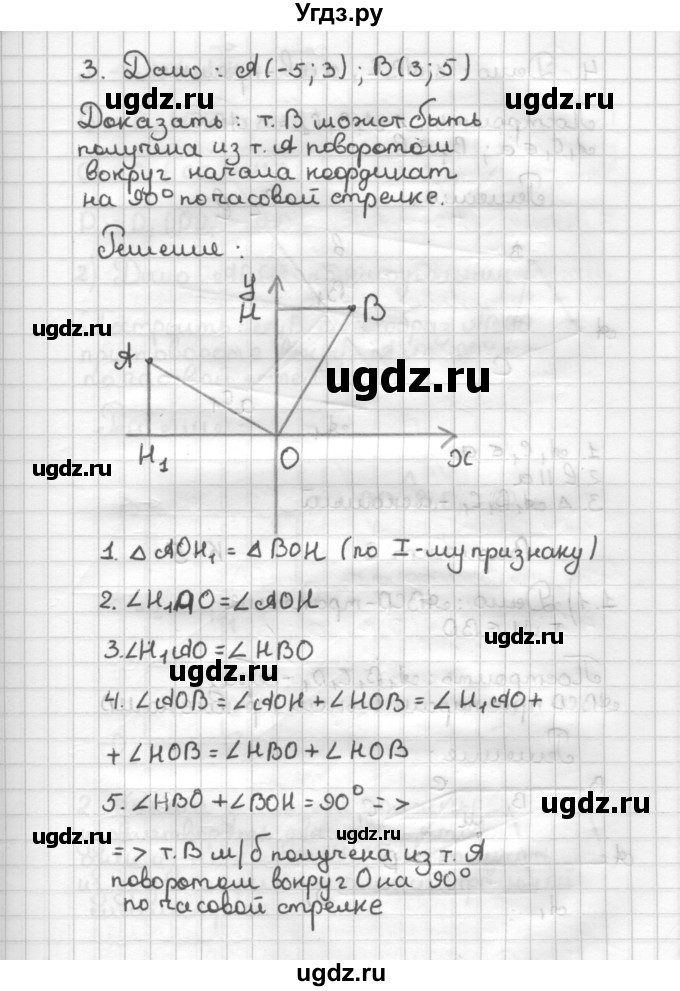 ГДЗ (Решебник) по геометрии 9 класс (дидактические материалы) Б.Г. Зив / Контрольные работы / К-5. Варианты / 2(продолжение 3)