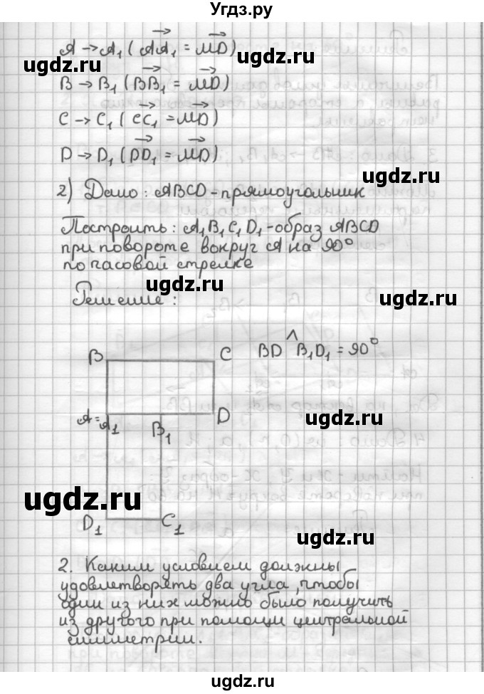 ГДЗ (Решебник) по геометрии 9 класс (дидактические материалы) Б.Г. Зив / Контрольные работы / К-5. Варианты / 3(продолжение 2)