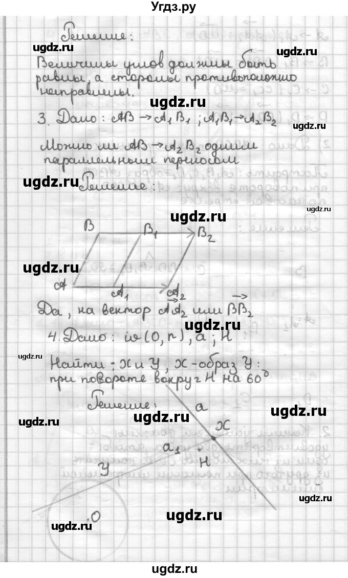 ГДЗ (Решебник) по геометрии 9 класс (дидактические материалы) Б.Г. Зив / Контрольные работы / К-5. Варианты / 3(продолжение 3)