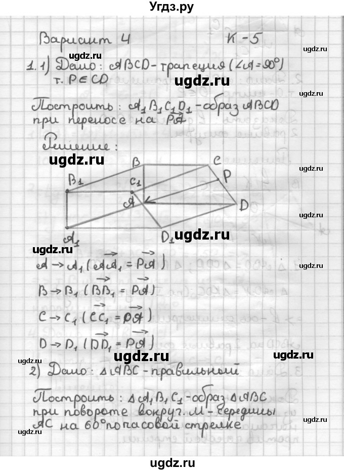 ГДЗ (Решебник) по геометрии 9 класс (дидактические материалы) Б.Г. Зив / Контрольные работы / К-5. Варианты / 4