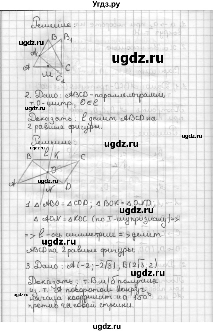 ГДЗ (Решебник) по геометрии 9 класс (дидактические материалы) Б.Г. Зив / Контрольные работы / К-5. Варианты / 4(продолжение 2)