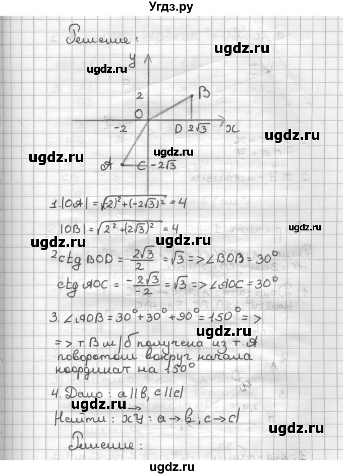 ГДЗ (Решебник) по геометрии 9 класс (дидактические материалы) Б.Г. Зив / Контрольные работы / К-5. Варианты / 4(продолжение 3)