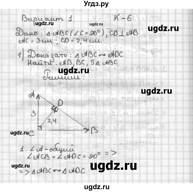 ГДЗ (Решебник) по геометрии 9 класс (дидактические материалы) Б.Г. Зив / Контрольные работы / К-6. Варианты / 1