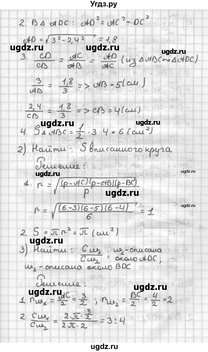 ГДЗ (Решебник) по геометрии 9 класс (дидактические материалы) Б.Г. Зив / Контрольные работы / К-6. Варианты / 1(продолжение 2)