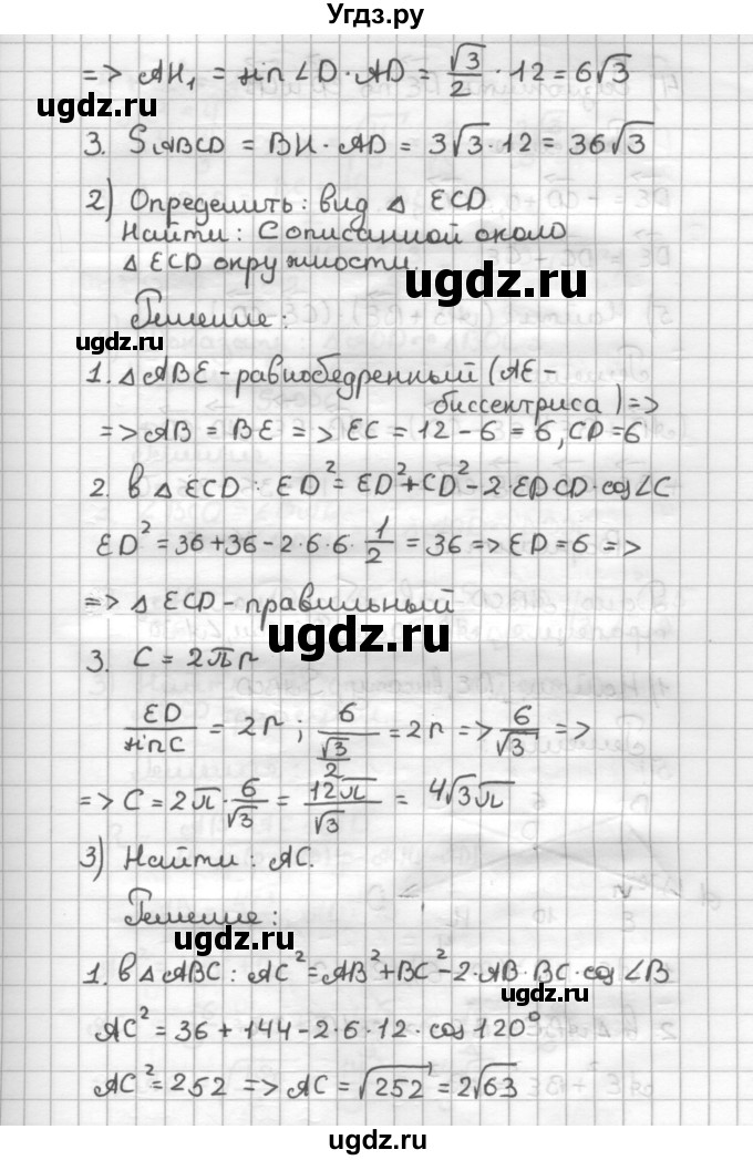 ГДЗ (Решебник) по геометрии 9 класс (дидактические материалы) Б.Г. Зив / Контрольные работы / К-6. Варианты / 2(продолжение 2)