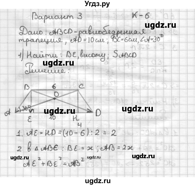 ГДЗ (Решебник) по геометрии 9 класс (дидактические материалы) Б.Г. Зив / Контрольные работы / К-6. Варианты / 3