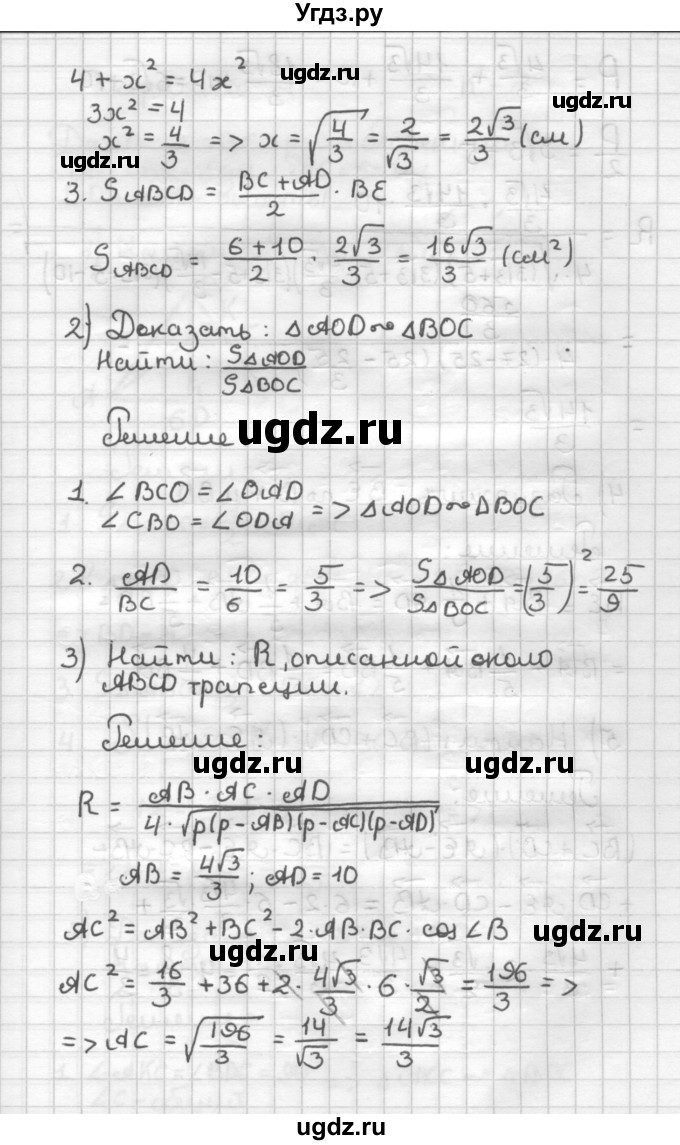 ГДЗ (Решебник) по геометрии 9 класс (дидактические материалы) Б.Г. Зив / Контрольные работы / К-6. Варианты / 3(продолжение 2)