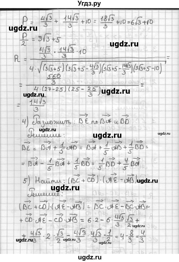 ГДЗ (Решебник) по геометрии 9 класс (дидактические материалы) Б.Г. Зив / Контрольные работы / К-6. Варианты / 3(продолжение 3)