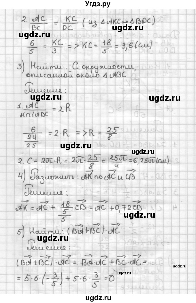 ГДЗ (Решебник) по геометрии 9 класс (дидактические материалы) Б.Г. Зив / Контрольные работы / К-6. Варианты / 4(продолжение 2)