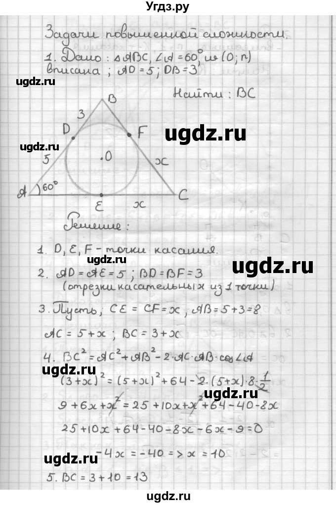 ГДЗ (Решебник) по геометрии 9 класс (дидактические материалы) Б.Г. Зив / Задачи повышенной сложности / 1