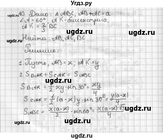 ГДЗ (Решебник) по геометрии 9 класс (дидактические материалы) Б.Г. Зив / Задачи повышенной сложности / 10